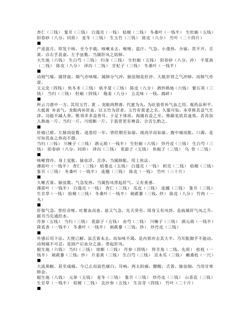 张畹香医案.txt 第5页