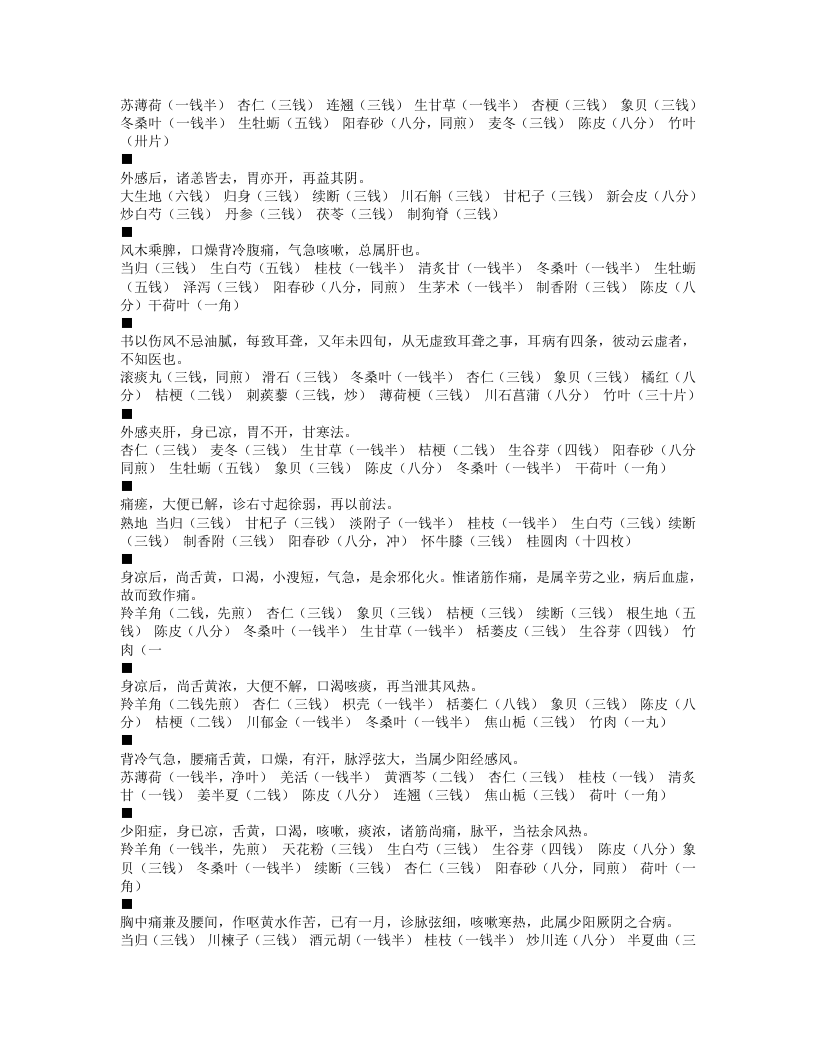 张畹香医案.txt 第2页