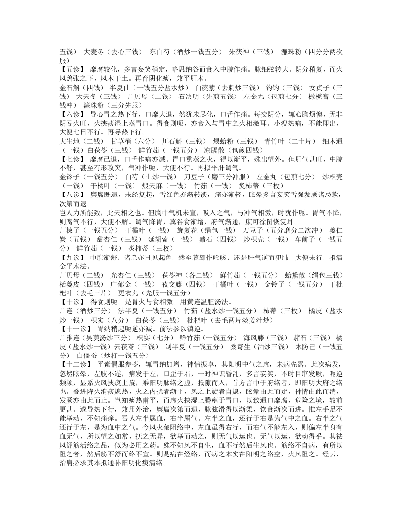 张聿青医案.txt 第4页