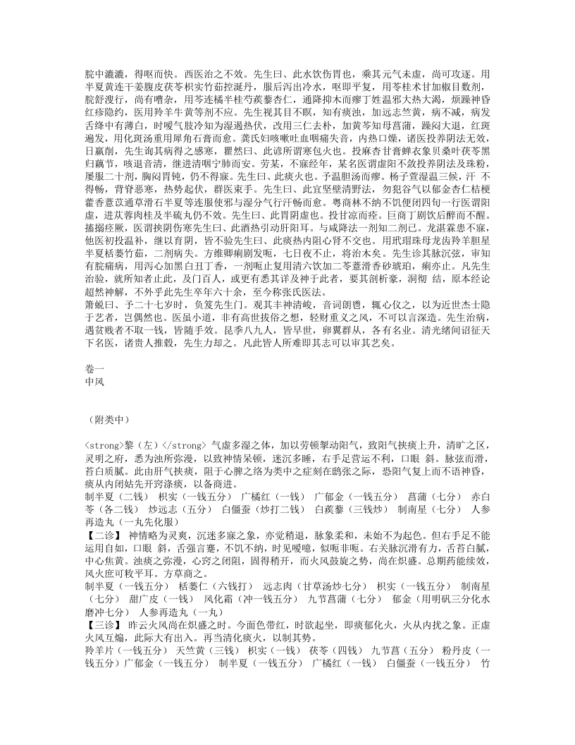 张聿青医案.txt 第2页