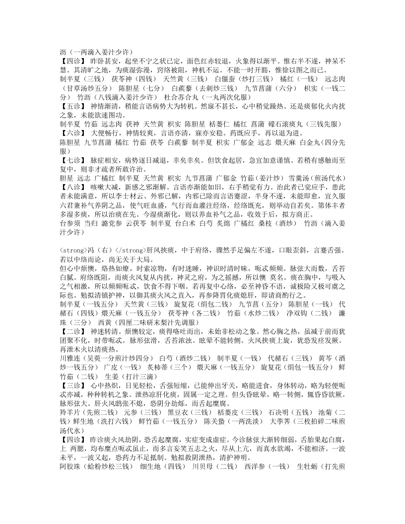 张聿青医案.txt 第3页