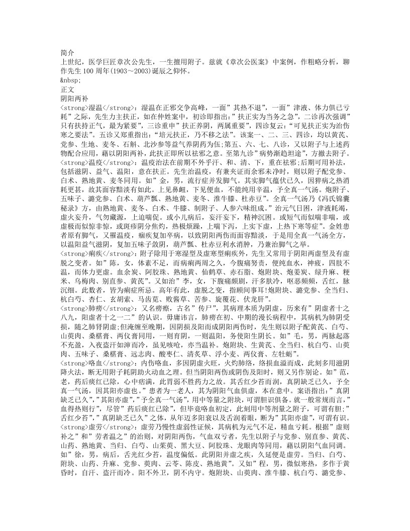 章次公医案中附子的应用.txt 第1页