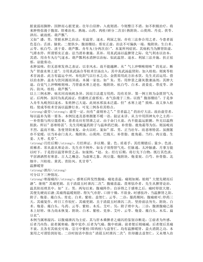 章次公医案中附子的应用.txt 第5页