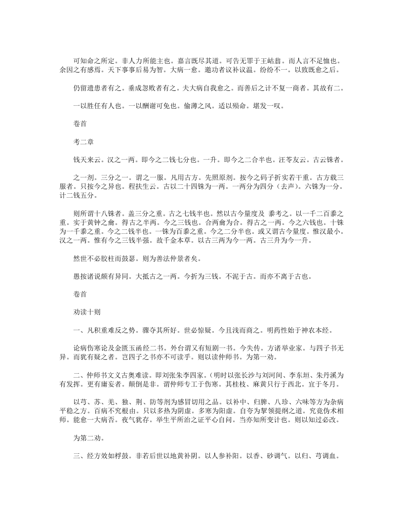 长沙方歌括.txt 第4页