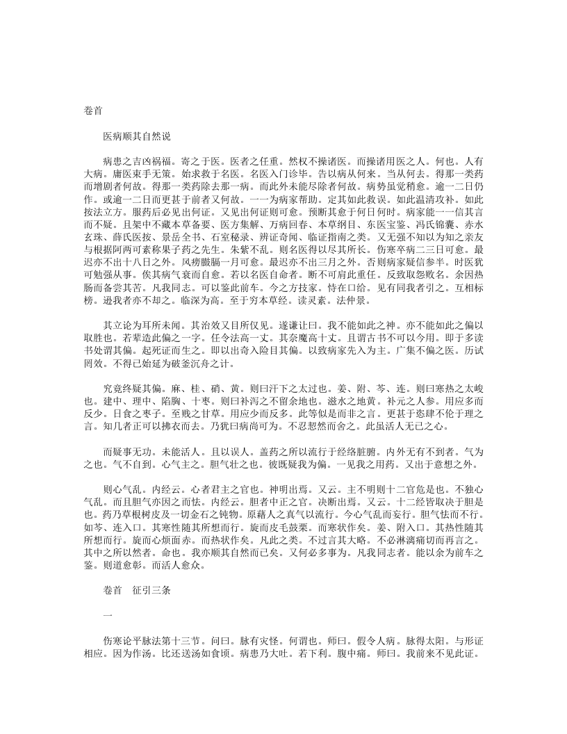 长沙方歌括.txt 第1页