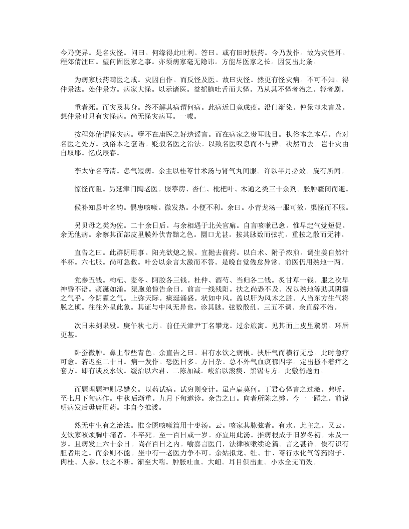 长沙方歌括.txt 第2页