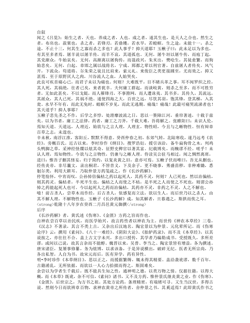 长沙药解.txt 第1页