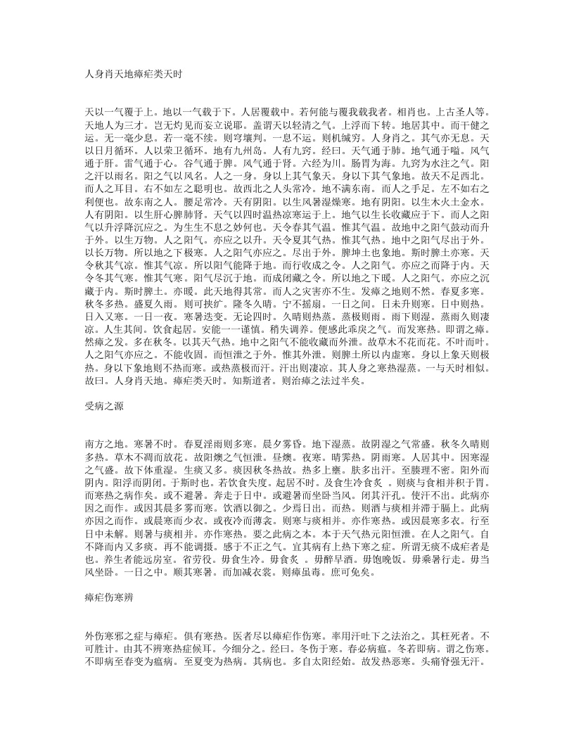 瘴疟指南.txt 第2页