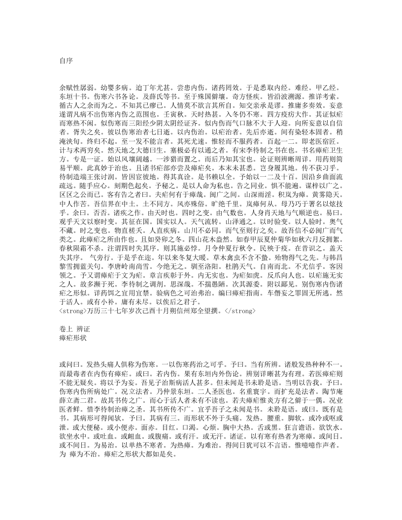 瘴疟指南.txt 第1页