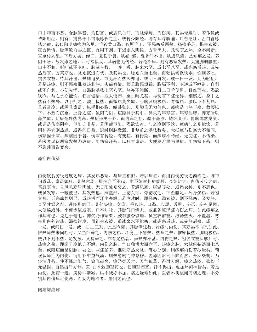 瘴疟指南.txt 第3页