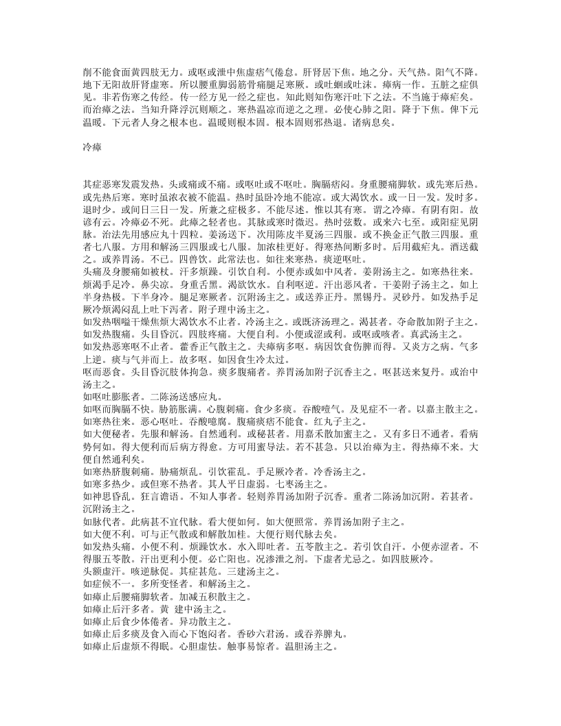 瘴疟指南.txt 第5页