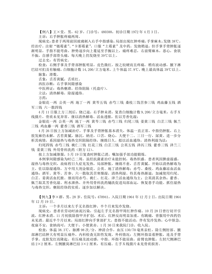 赵炳南临床经验集.txt 第5页