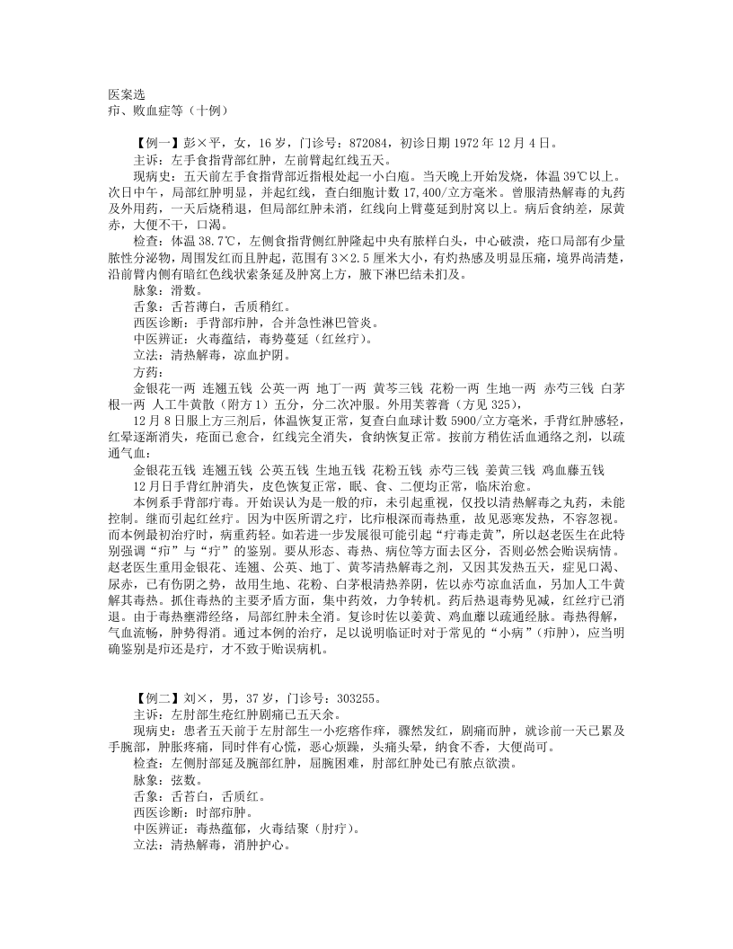 赵炳南临床经验集.txt 第1页