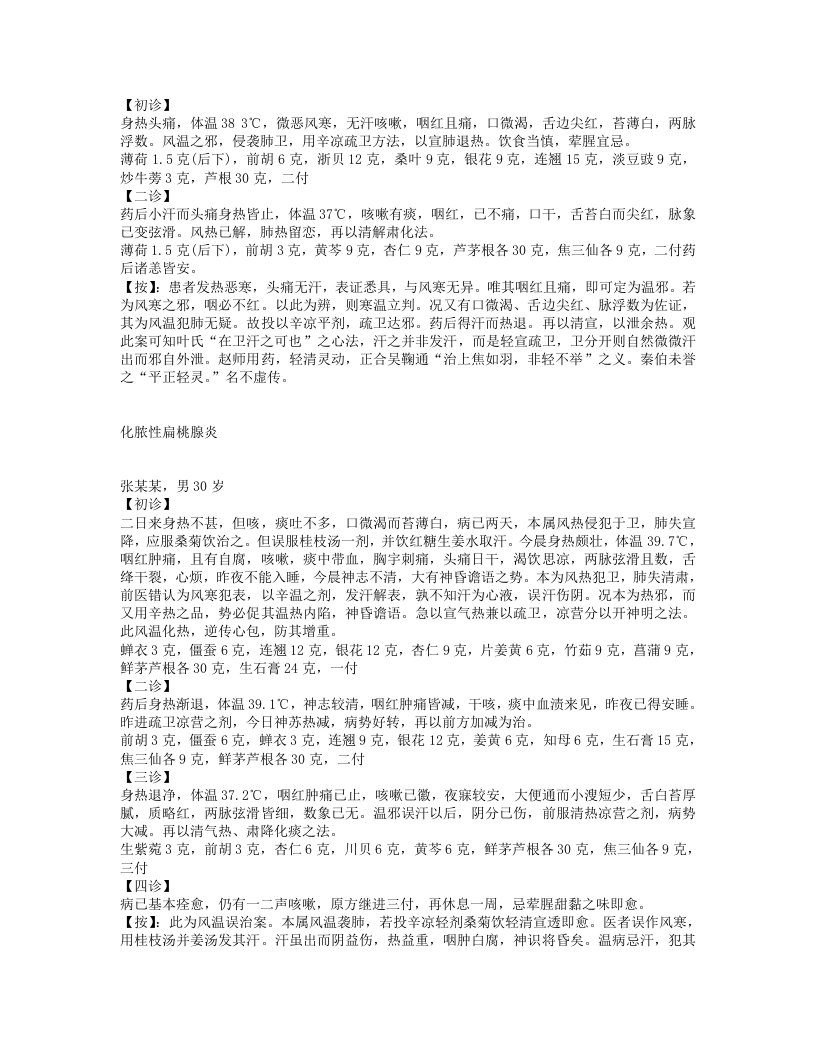 赵绍琴临证验案精选.txt 第3页