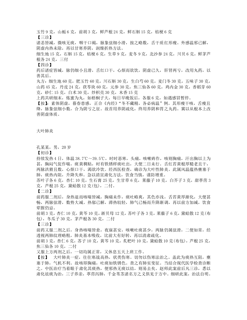 赵绍琴临证验案精选.txt 第5页