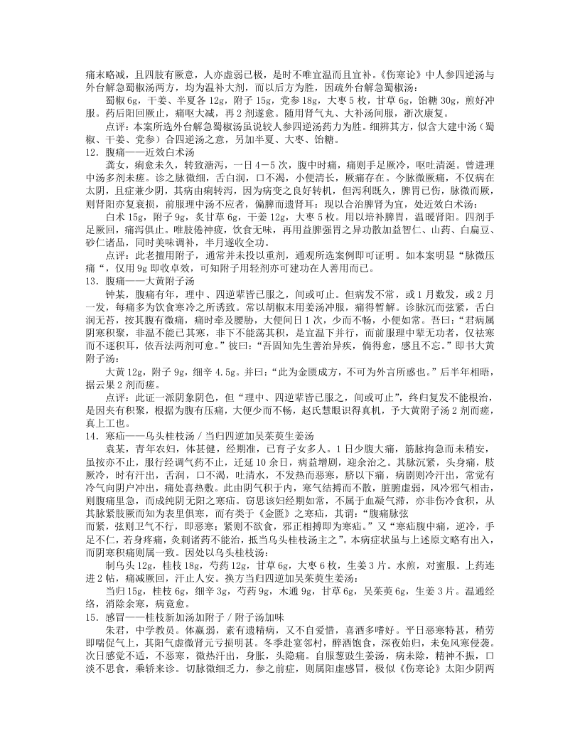 赵守真医案.txt 第5页