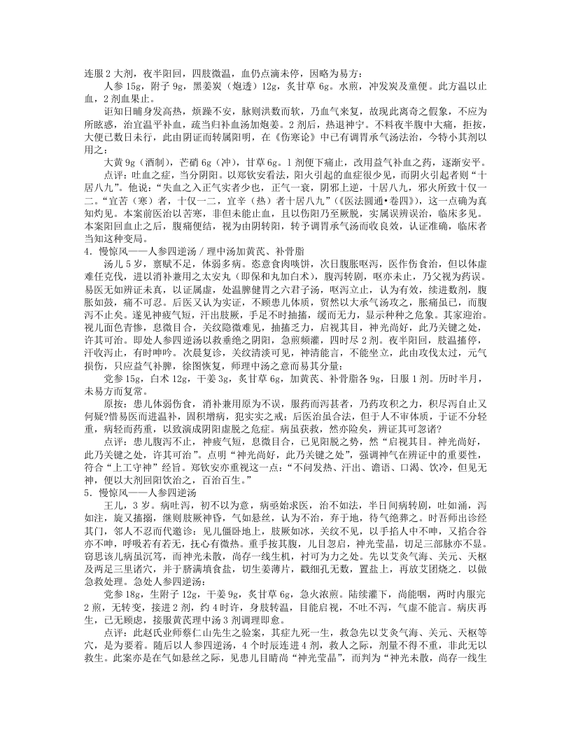 赵守真医案.txt 第2页