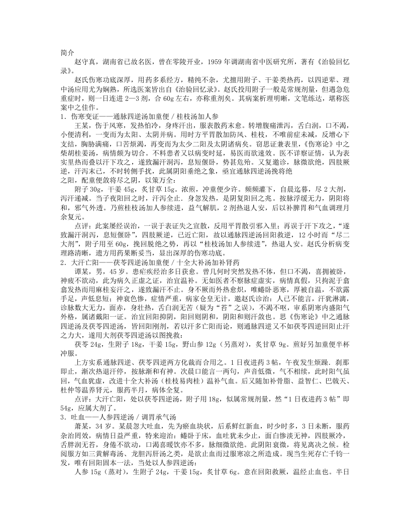 赵守真医案.txt 第1页