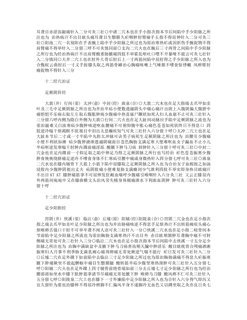 针经节要.txt 第5页