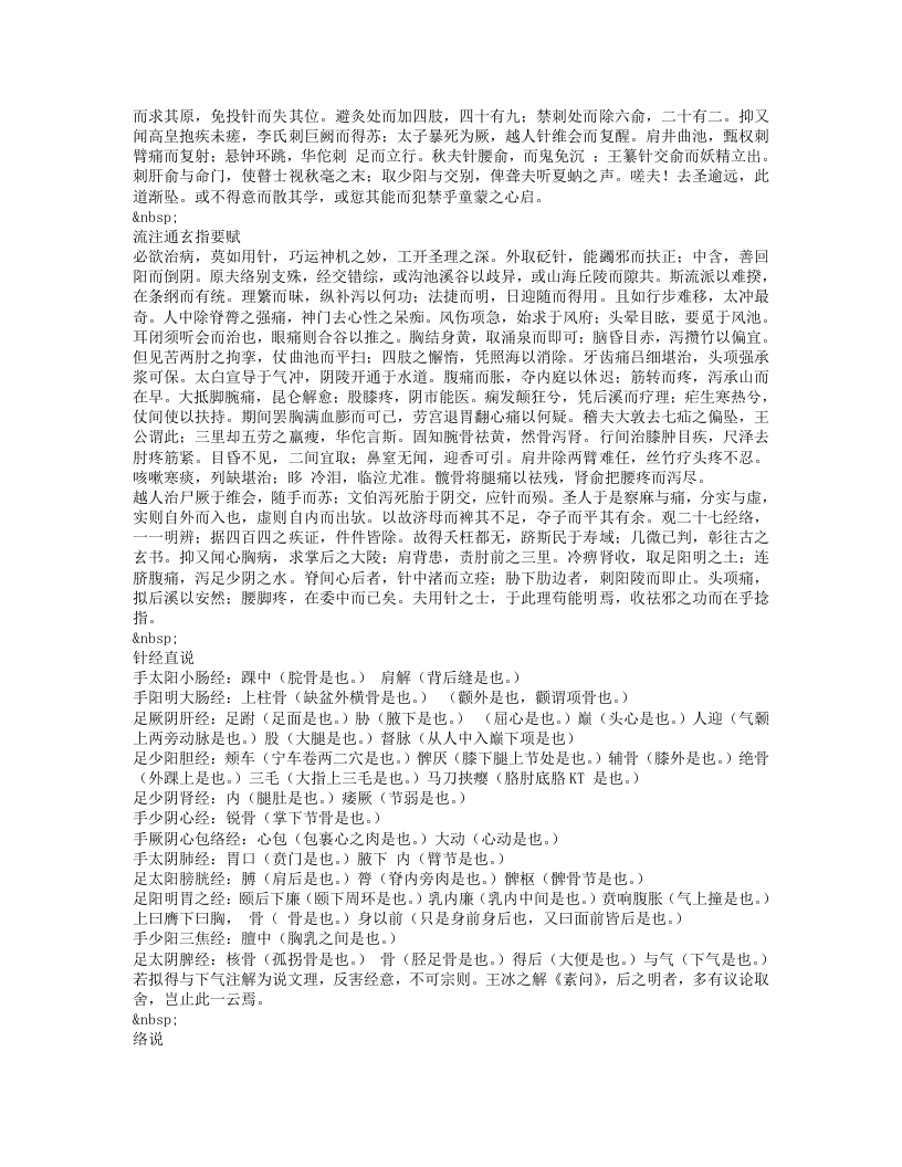 针经指南.txt 第2页