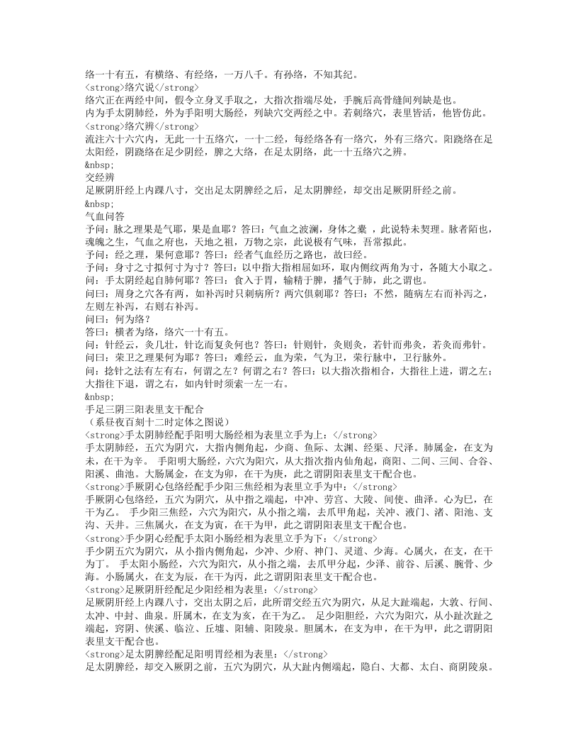 针经指南.txt 第3页