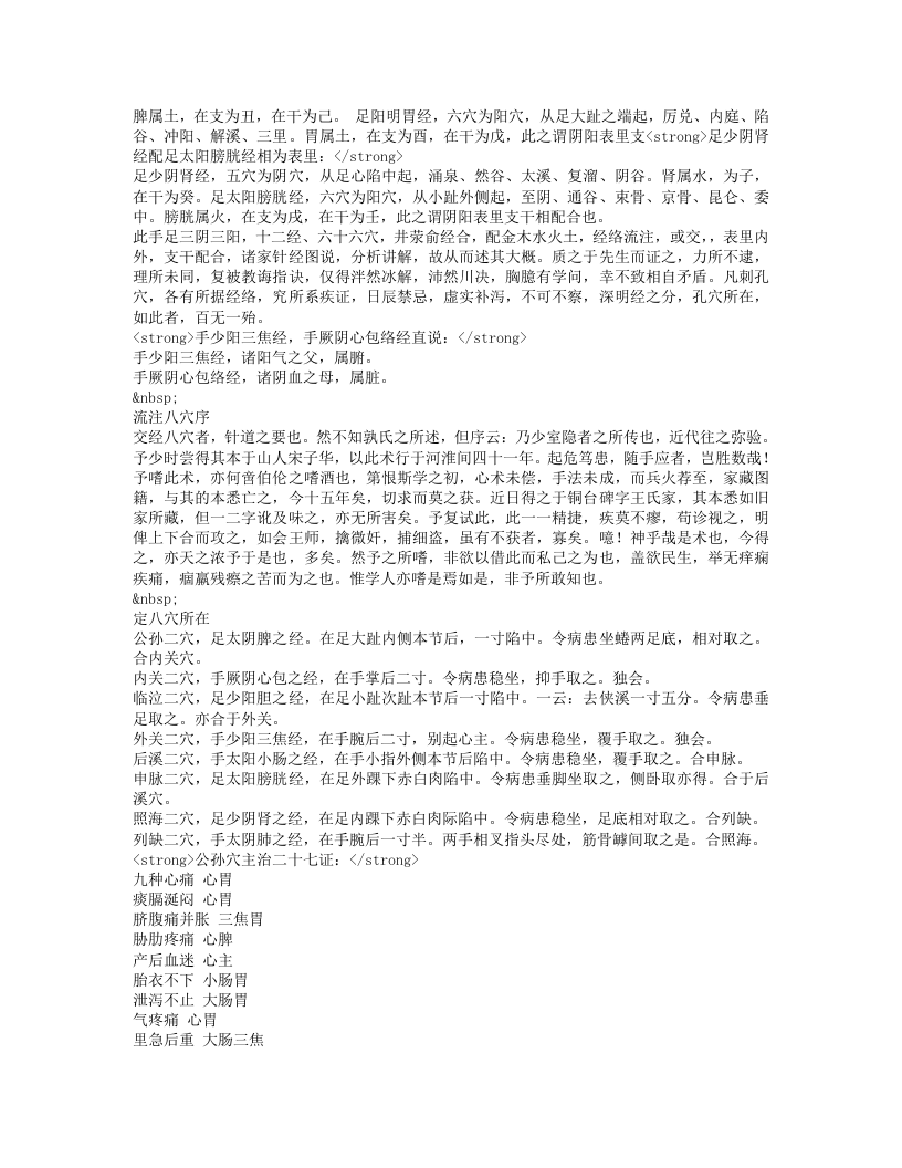 针经指南.txt 第4页