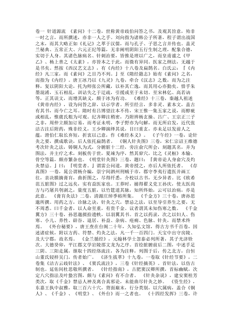 针灸大成.txt 第1页