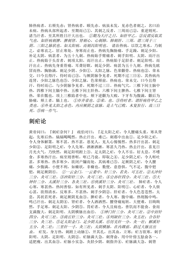 针灸大成.txt 第3页
