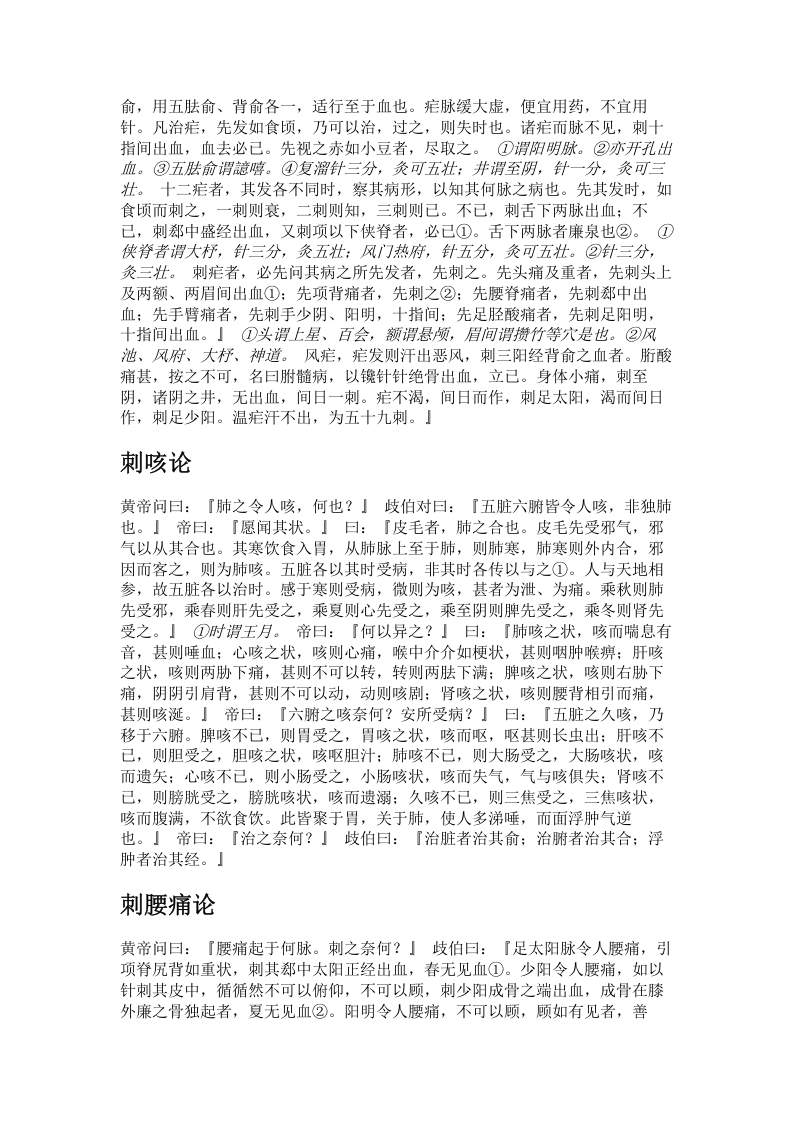 针灸大成.txt 第4页