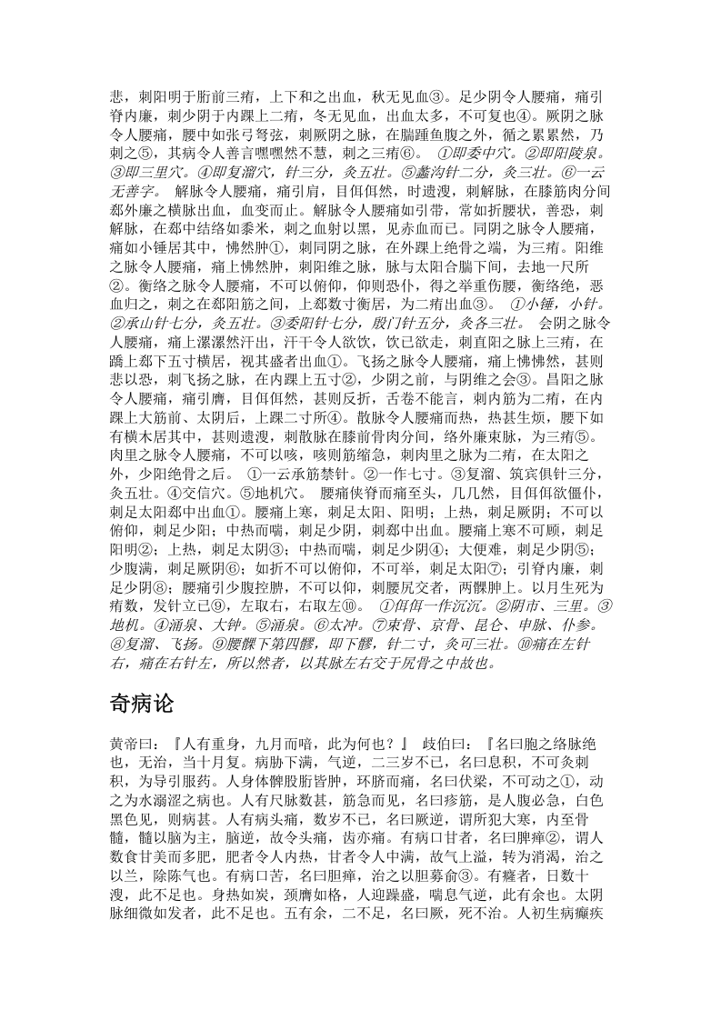 针灸大成.txt 第5页