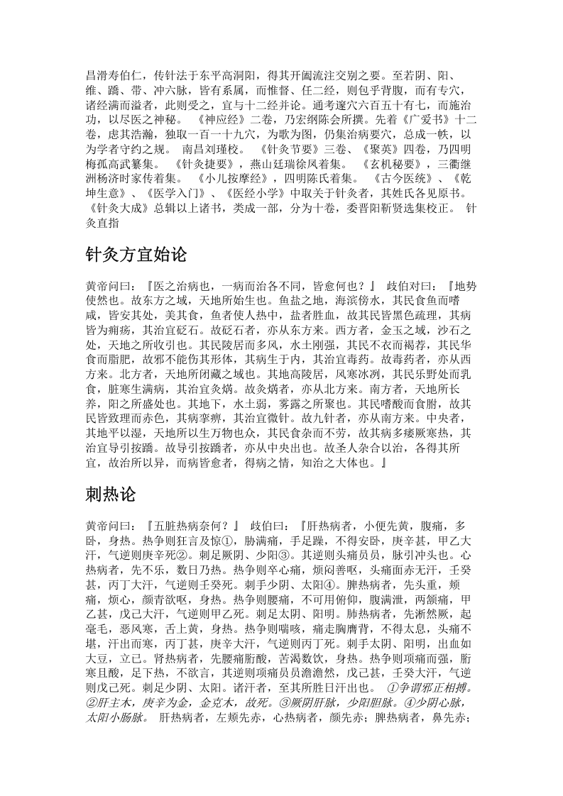 针灸大成.txt 第2页