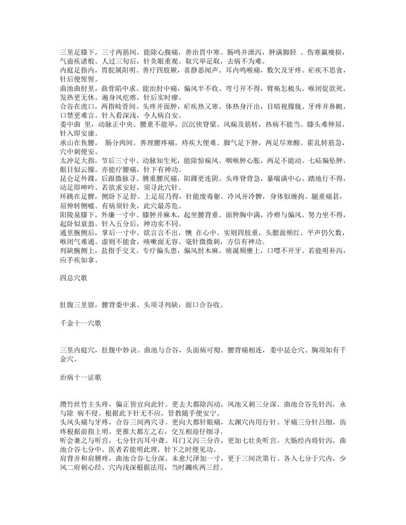 针灸大全.txt 第5页