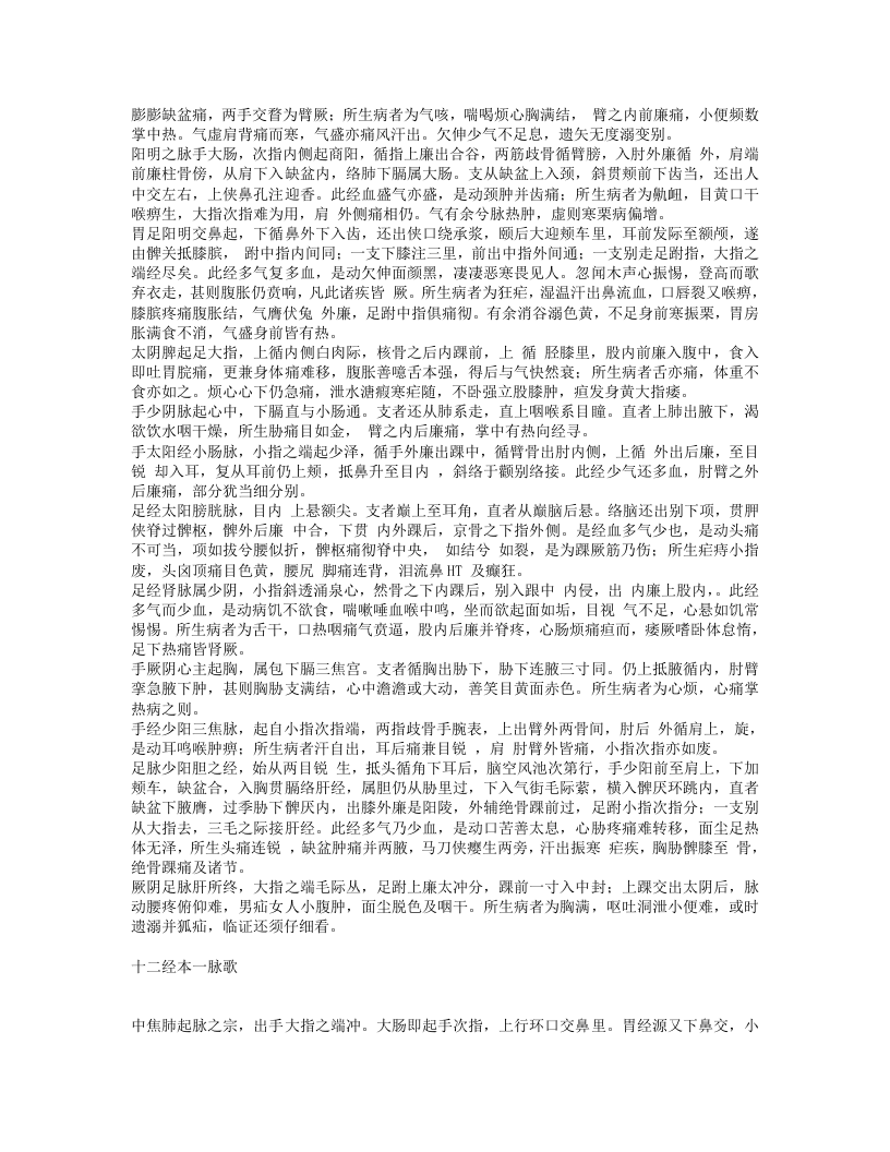 针灸大全.txt 第2页