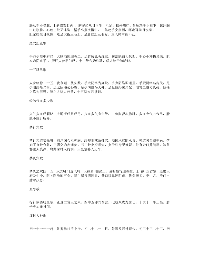 针灸大全.txt 第3页