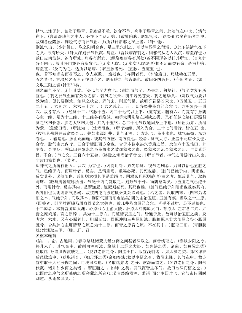 针灸逢源.txt 第2页