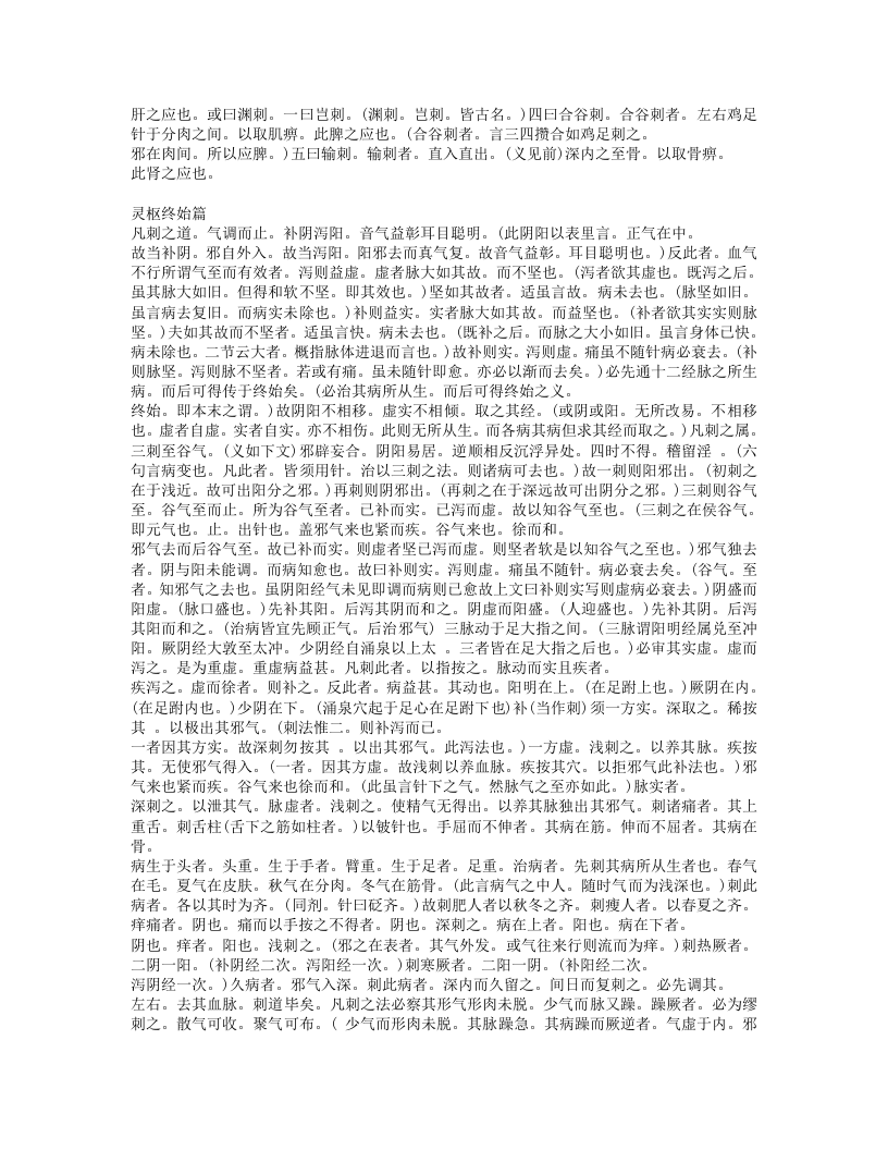 针灸逢源.txt 第5页