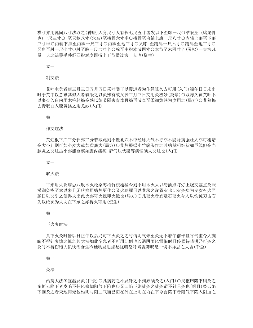 针灸集成.txt 第3页