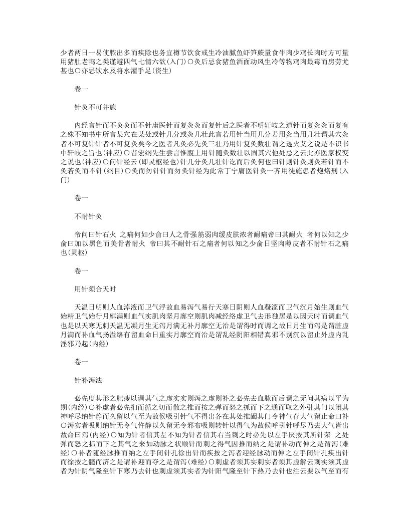 针灸集成.txt 第5页