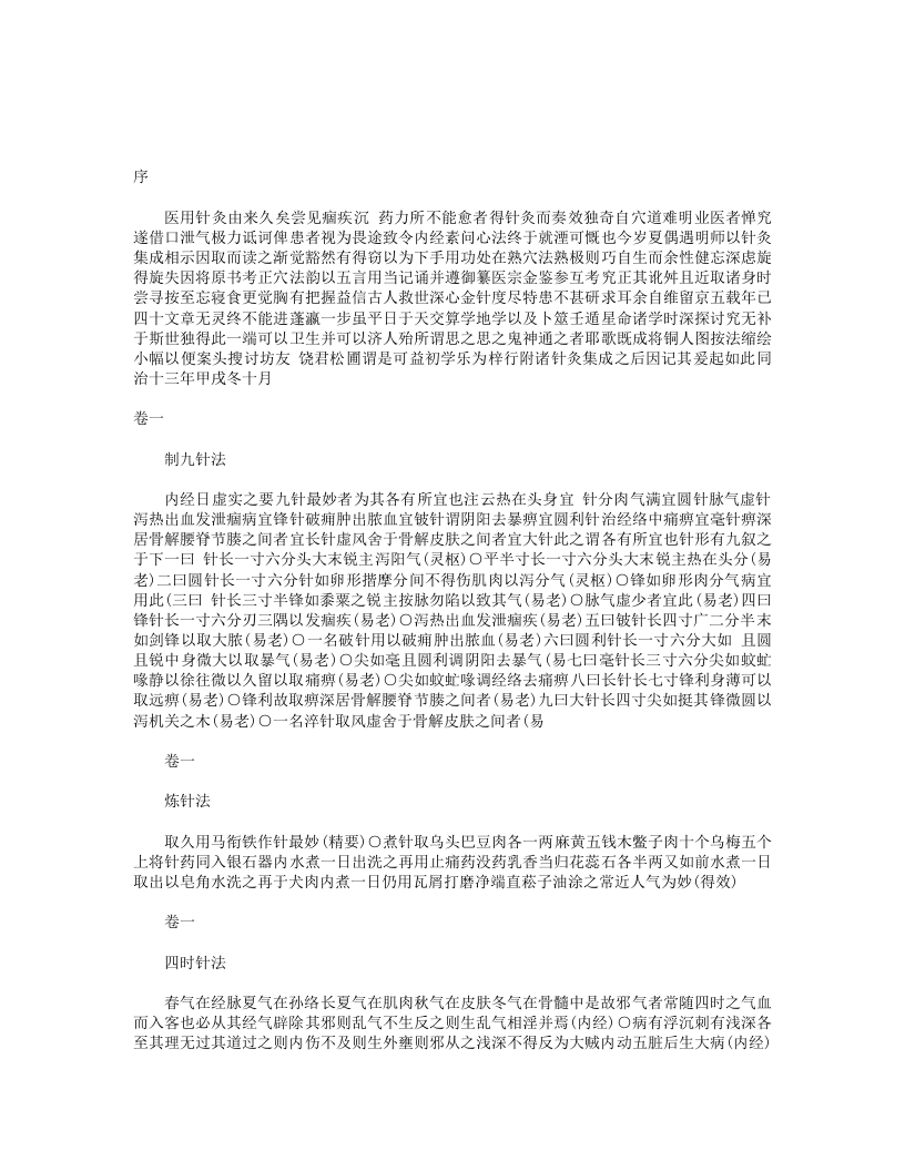针灸集成.txt 第1页