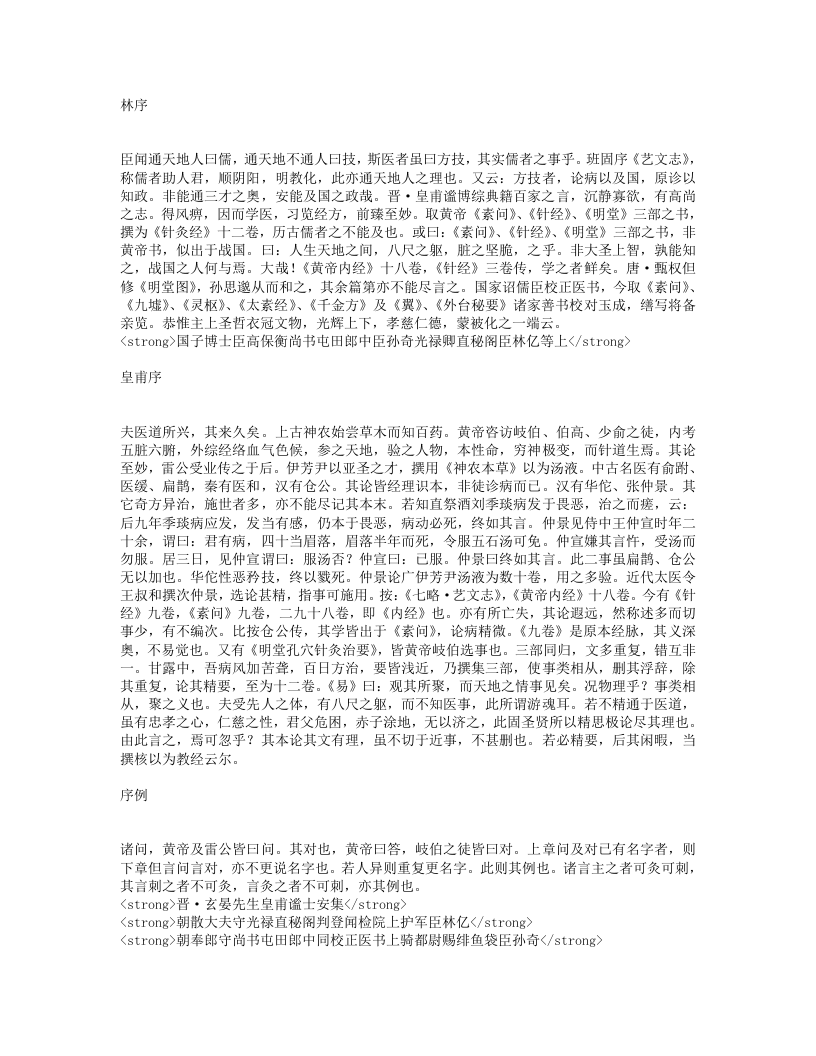 针灸甲乙经.txt 第1页