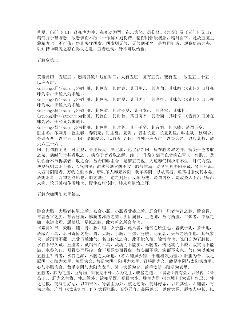 针灸甲乙经.txt 第3页