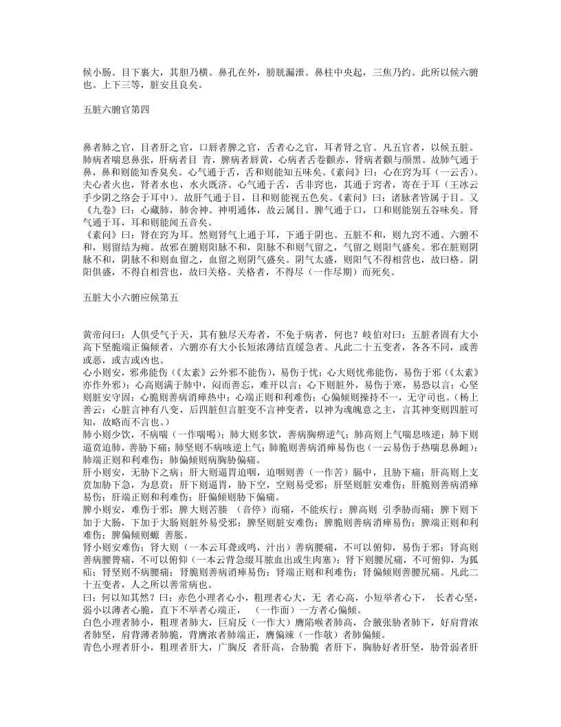 针灸甲乙经.txt 第4页