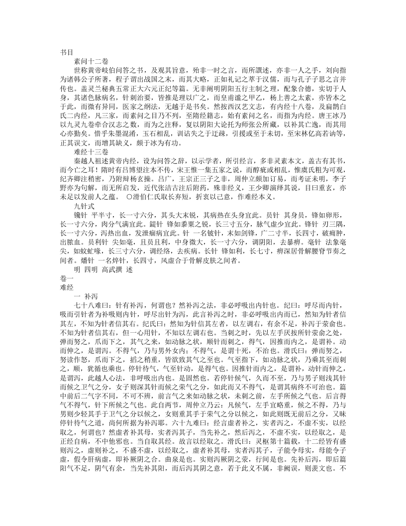 针灸节要.txt 第1页