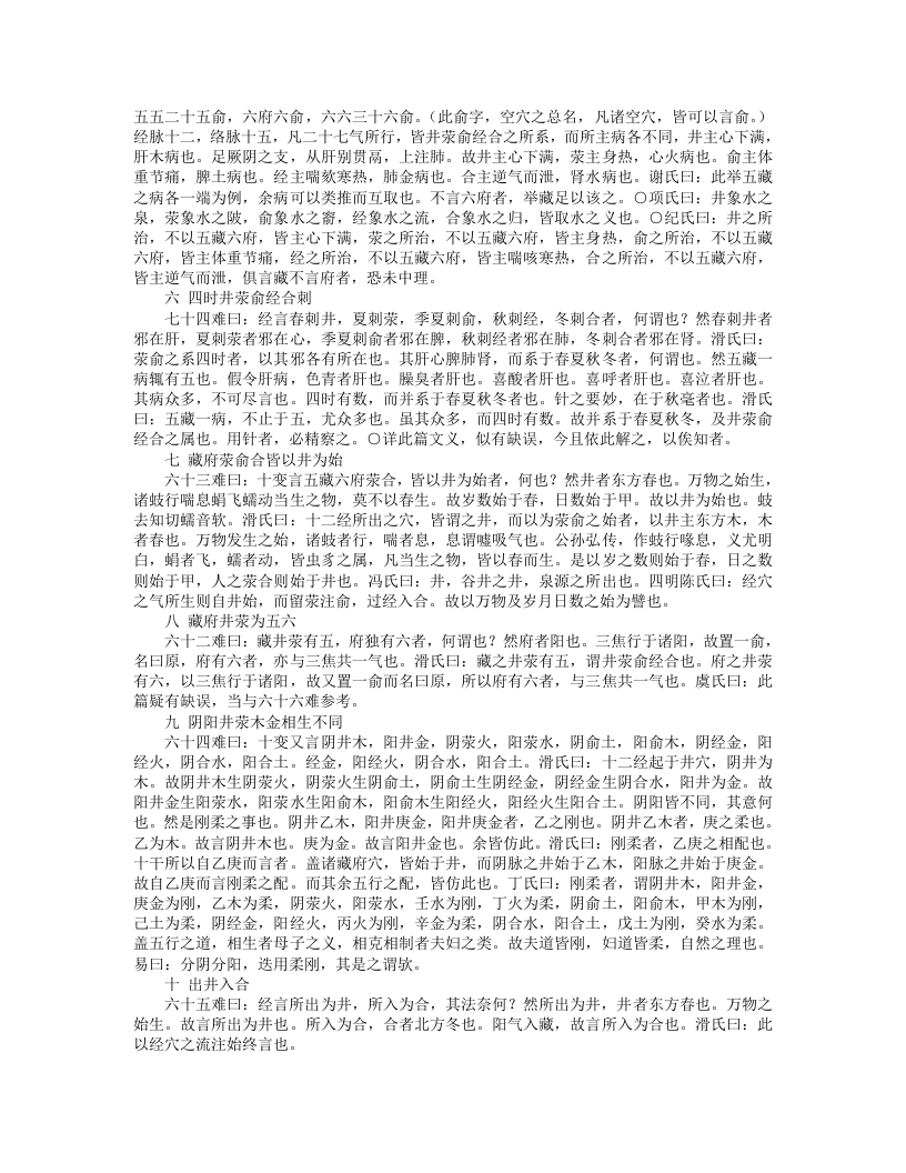 针灸节要.txt 第5页