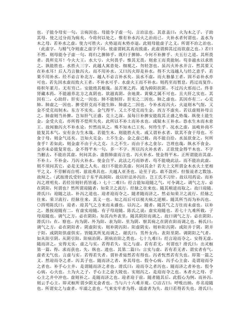 针灸节要.txt 第3页