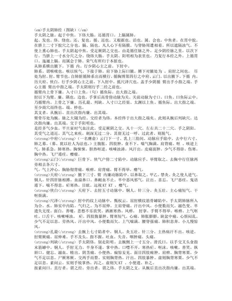 针灸聚英.txt 第4页