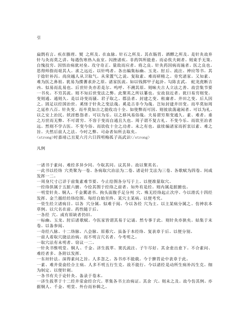 针灸聚英.txt 第1页