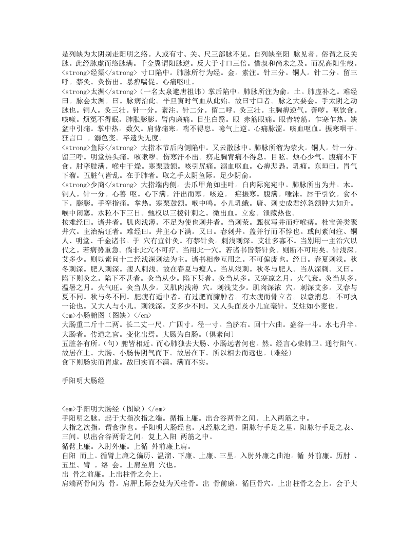 针灸聚英.txt 第5页