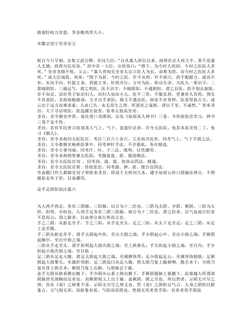 针灸神书.txt 第2页