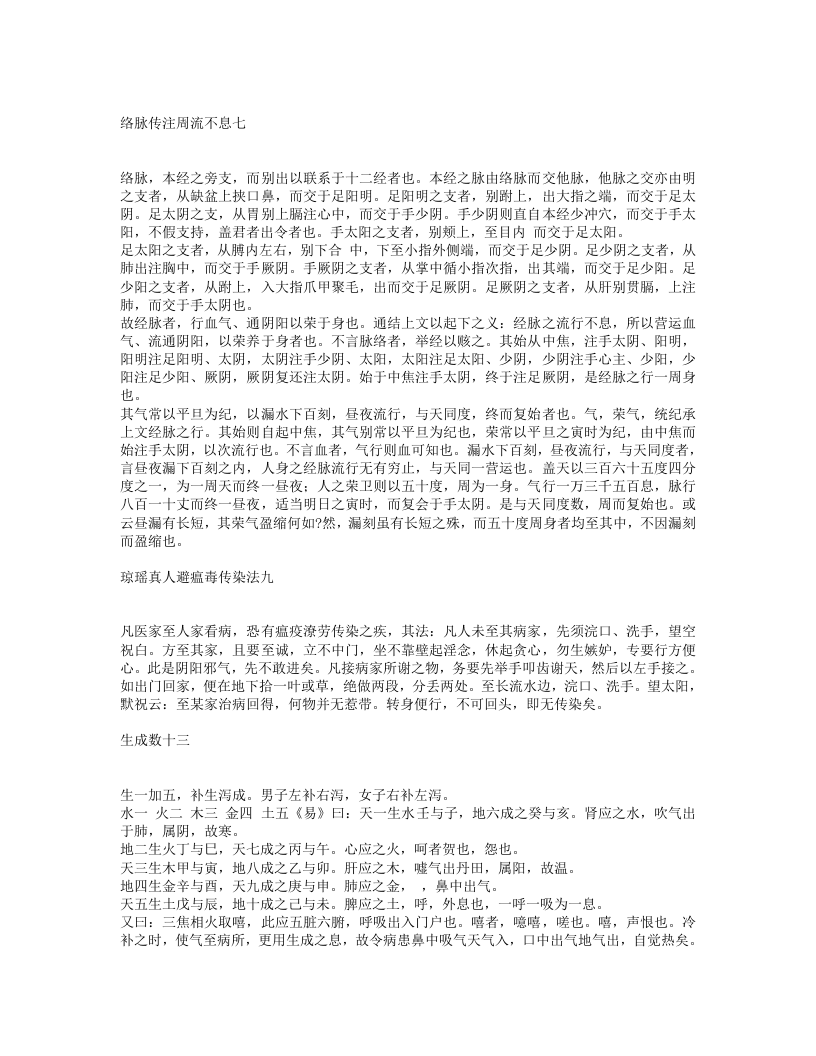 针灸神书.txt 第3页